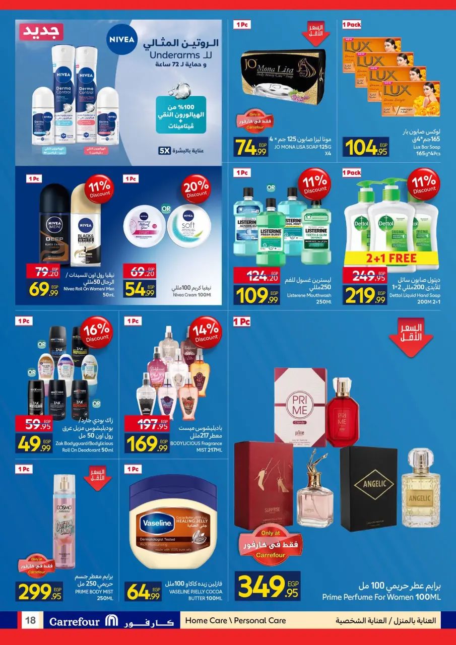 Carrefour Egypt offers from 6 to 16 May 2026 Personal Hygiene - Page 18