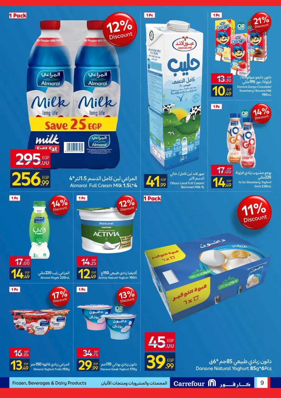 Carrefour Egypt offers from 6 to 16 May 2026 Personal Hygiene - Page 9