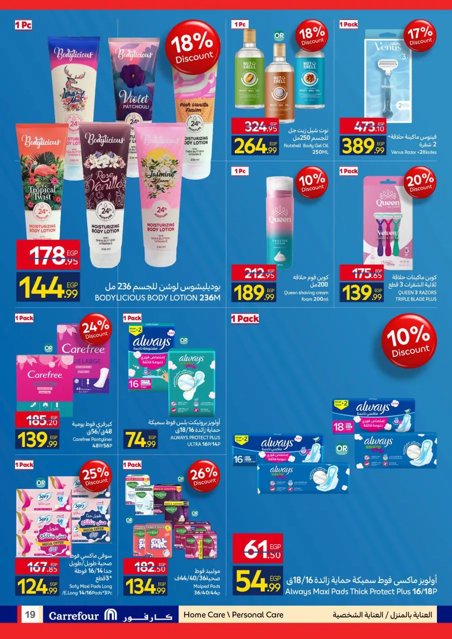 Carrefour Egypt offers from 6 to 16 May 2026 Personal Hygiene - Page 19