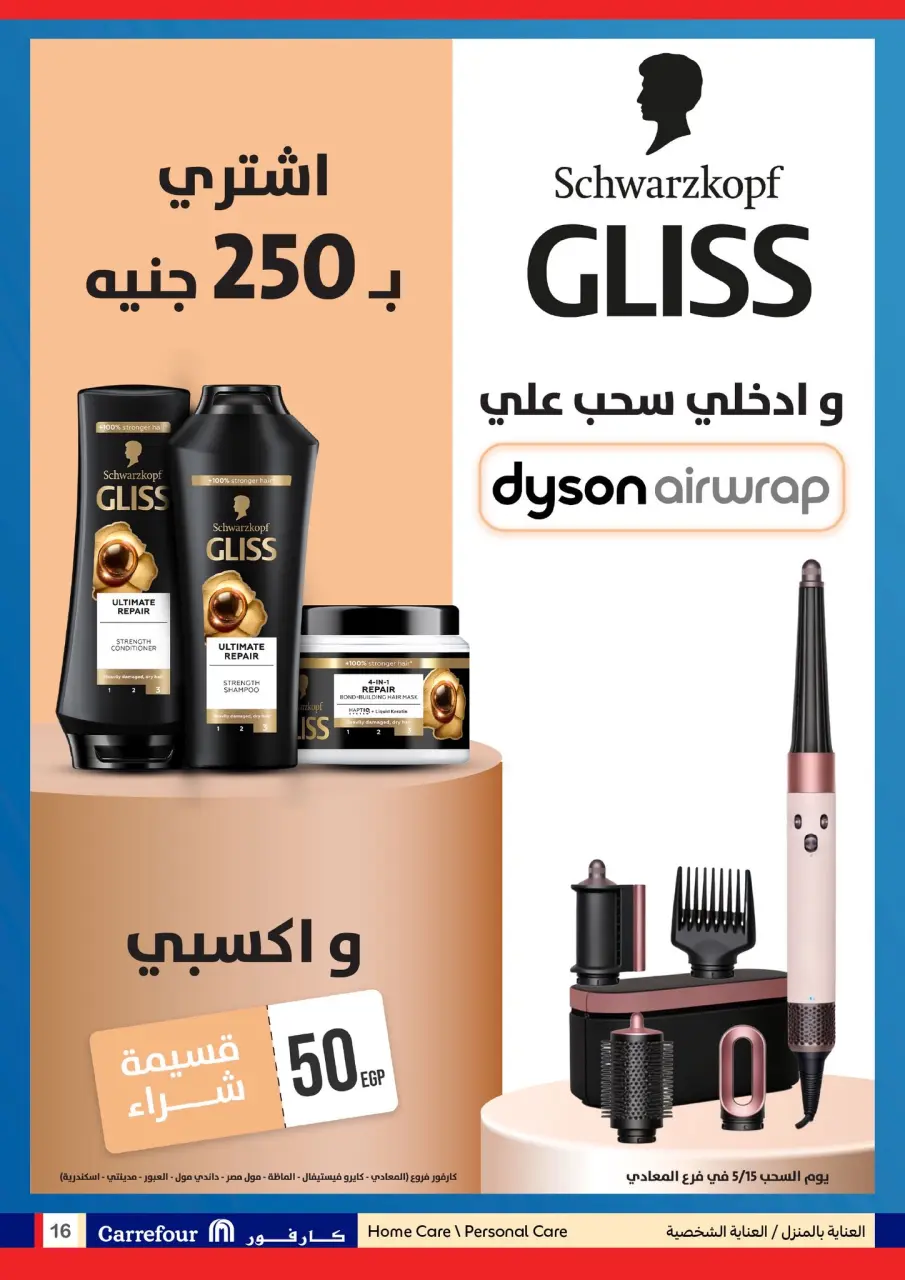 Carrefour Egypt offers from 6 to 16 May 2026 Personal Hygiene - Page 16