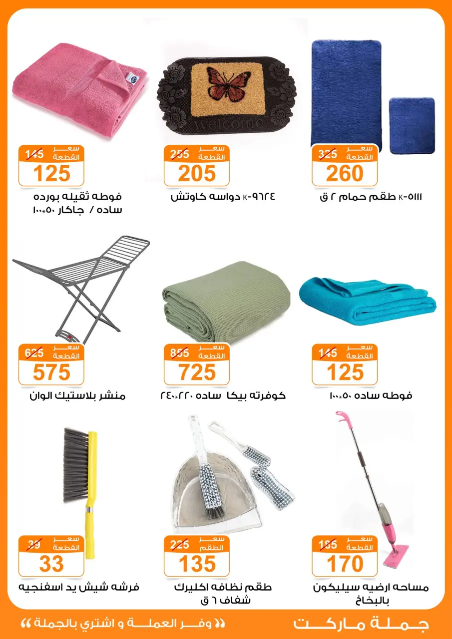 Gomla market offers from 4 to 13 May 2026 Saving Deals - Page 34