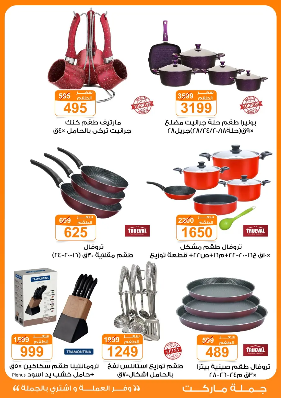 Gomla market offers from 4 to 13 May 2026 Saving Deals - Page 36