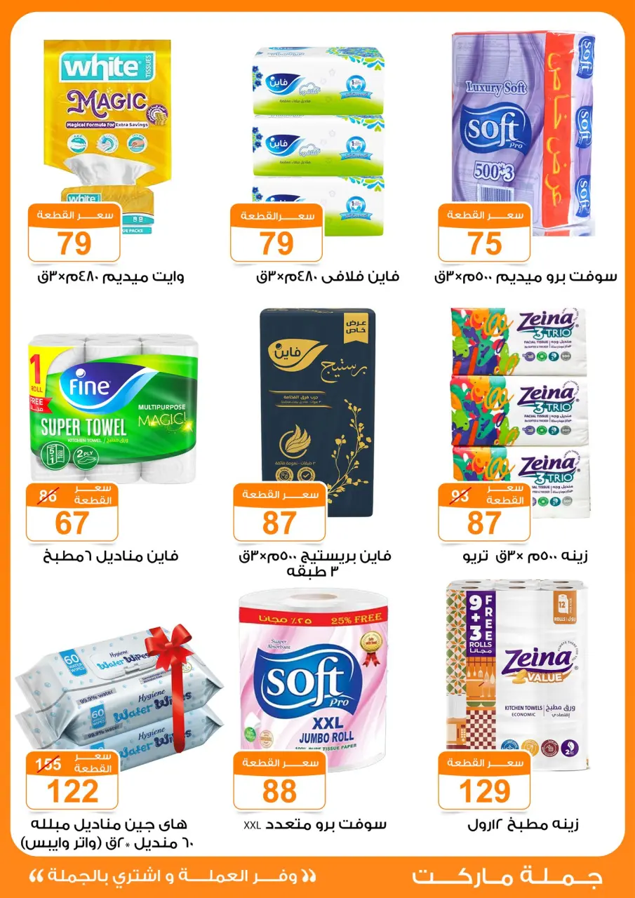 Gomla market offers from 4 to 13 May 2026 Saving Deals - Page 27