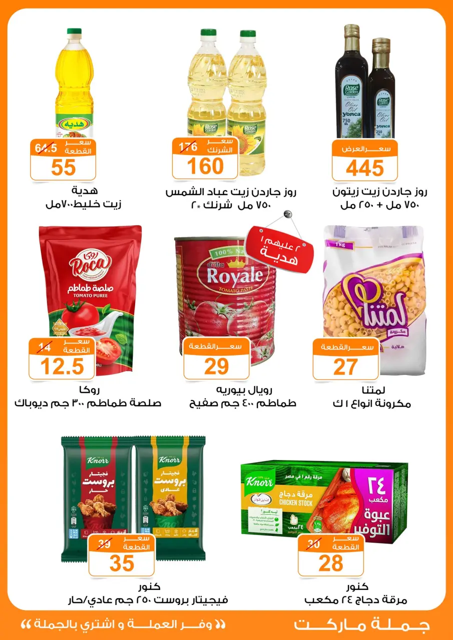Gomla market offers from 4 to 13 May 2026 Saving Deals - Page 14