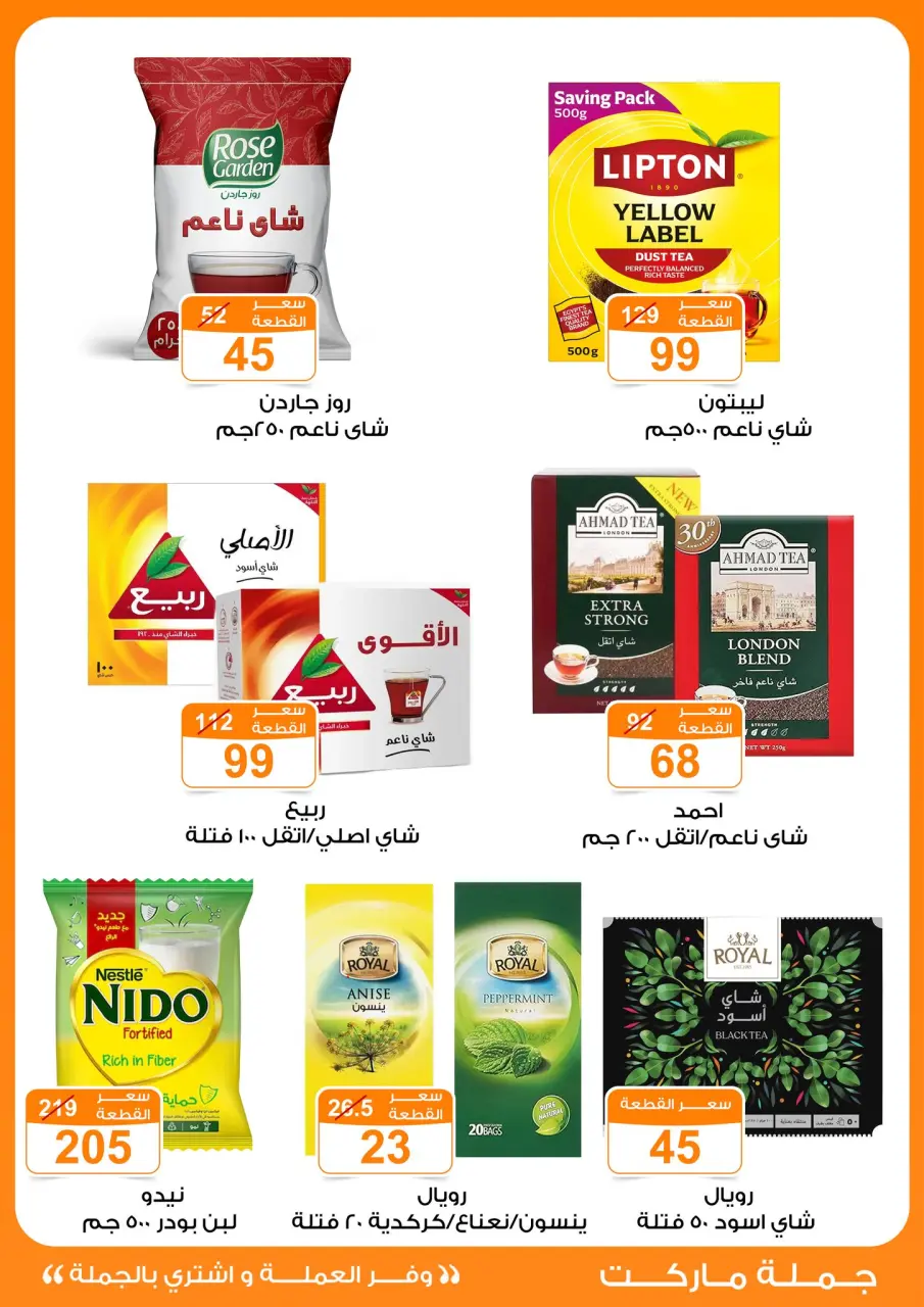 Gomla market offers from 4 to 13 May 2026 Saving Deals - Page 11