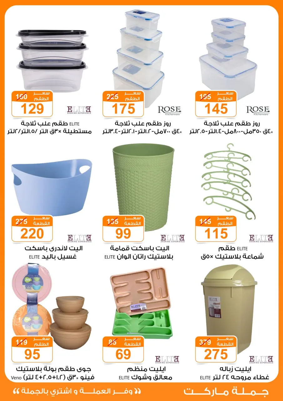 Gomla market offers from 4 to 13 May 2026 Saving Deals - Page 40