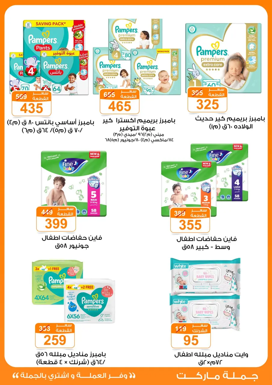 Gomla market offers from 4 to 13 May 2026 Saving Deals - Page 25