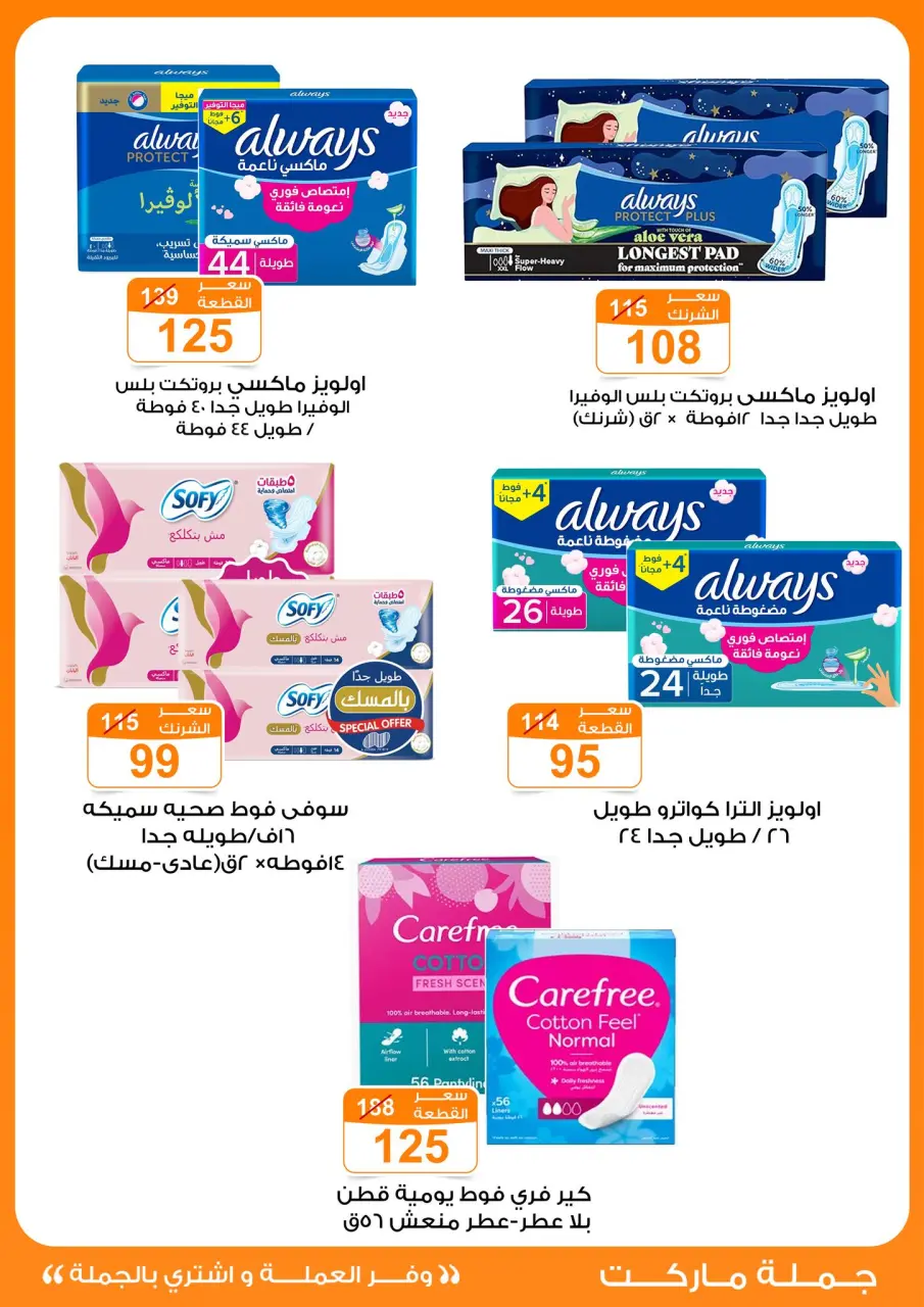 Gomla market offers from 4 to 13 May 2026 Saving Deals - Page 26