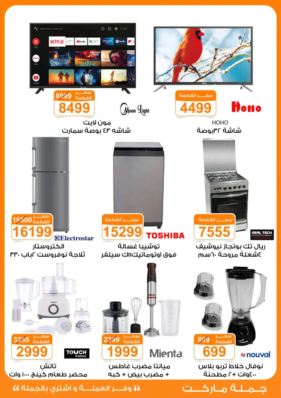 Gomla market offers from 4 to 13 May 2026 Saving Deals - Page 42