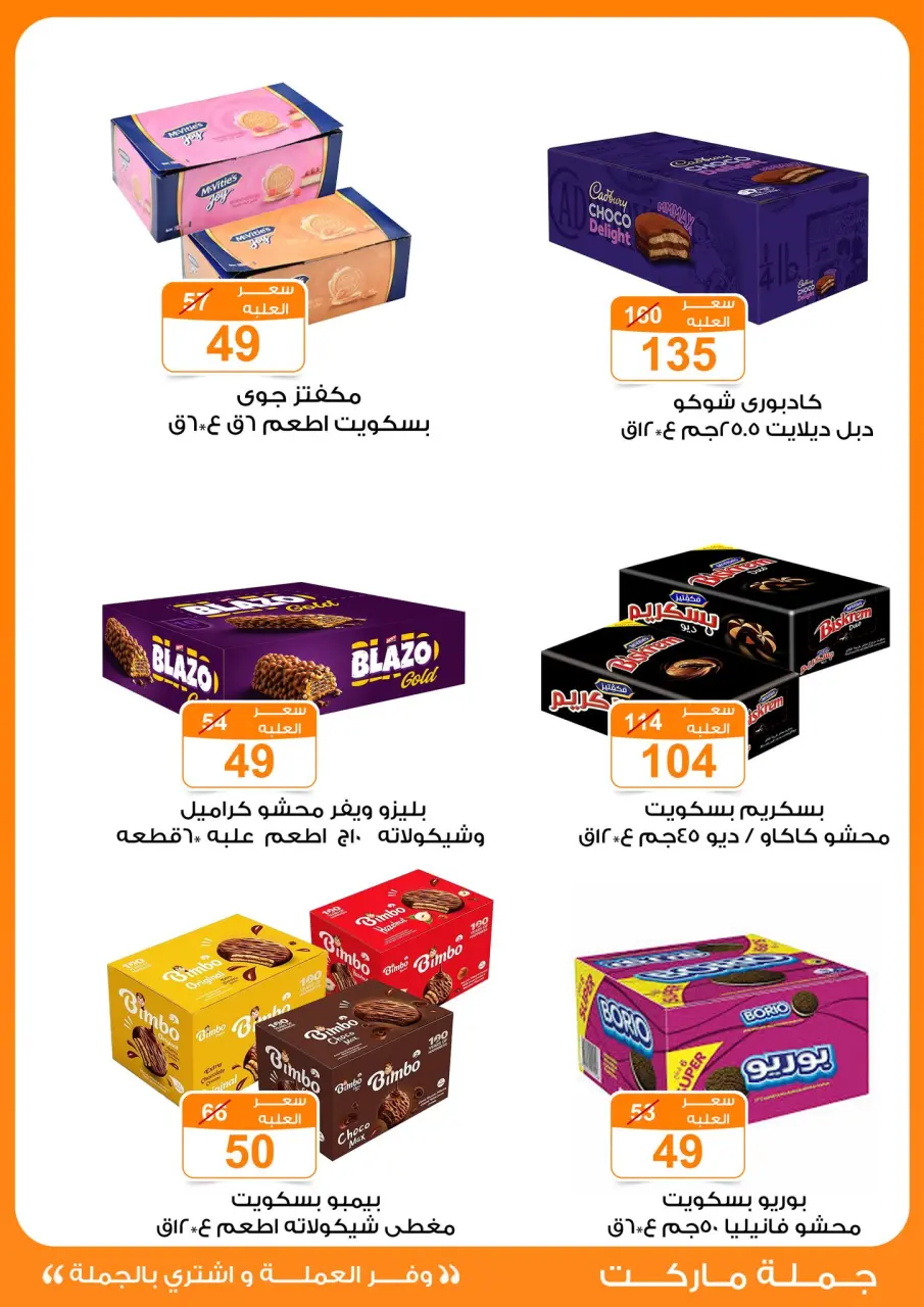 Gomla market offers from 4 to 13 May 2026 Saving Deals - Page 19