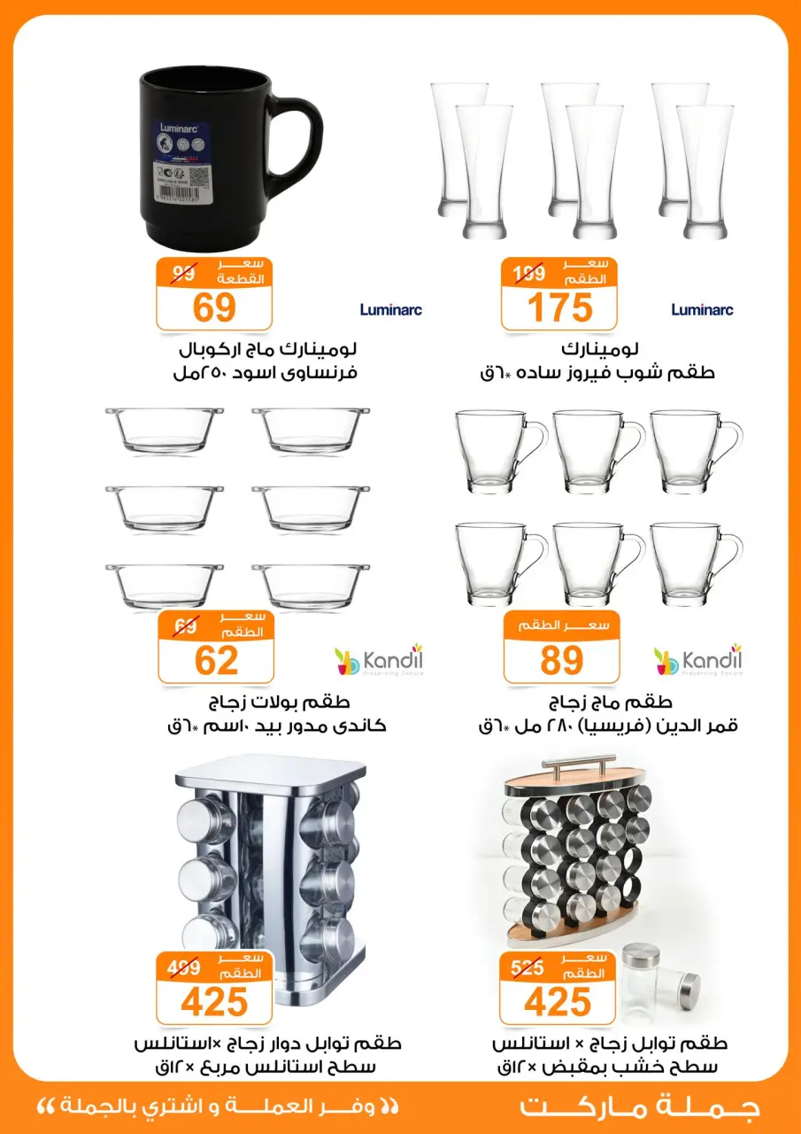 Gomla market offers from 4 to 13 May 2026 Saving Deals - Page 39