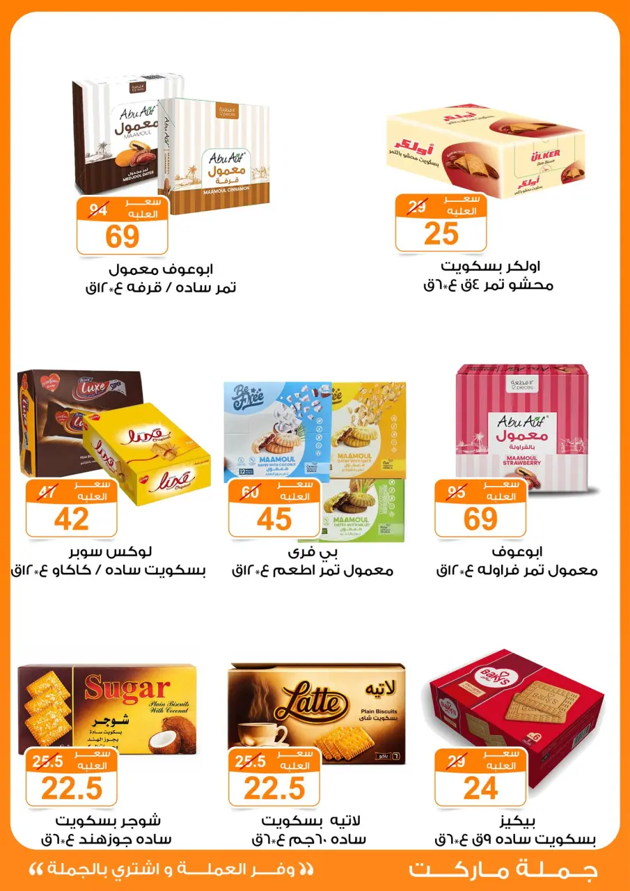 Gomla market offers from 4 to 13 May 2026 Saving Deals - Page 20