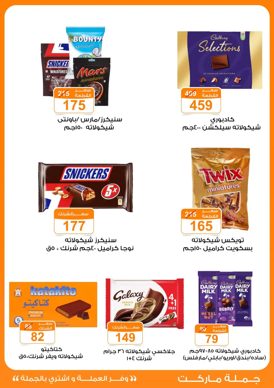Gomla market offers from 4 to 13 May 2026 Saving Deals - Page 18