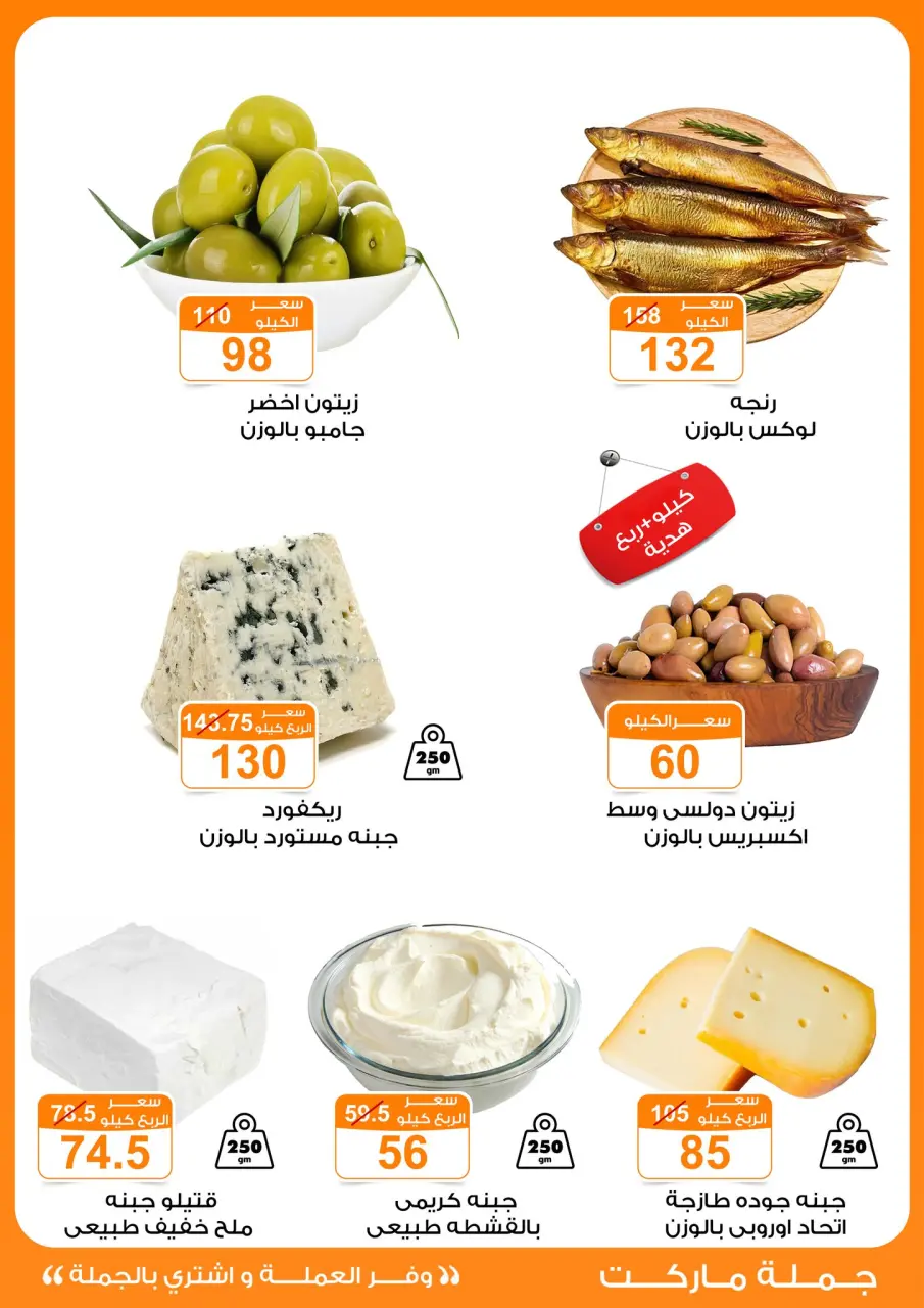 Gomla market offers from 4 to 13 May 2026 Saving Deals - Page 4