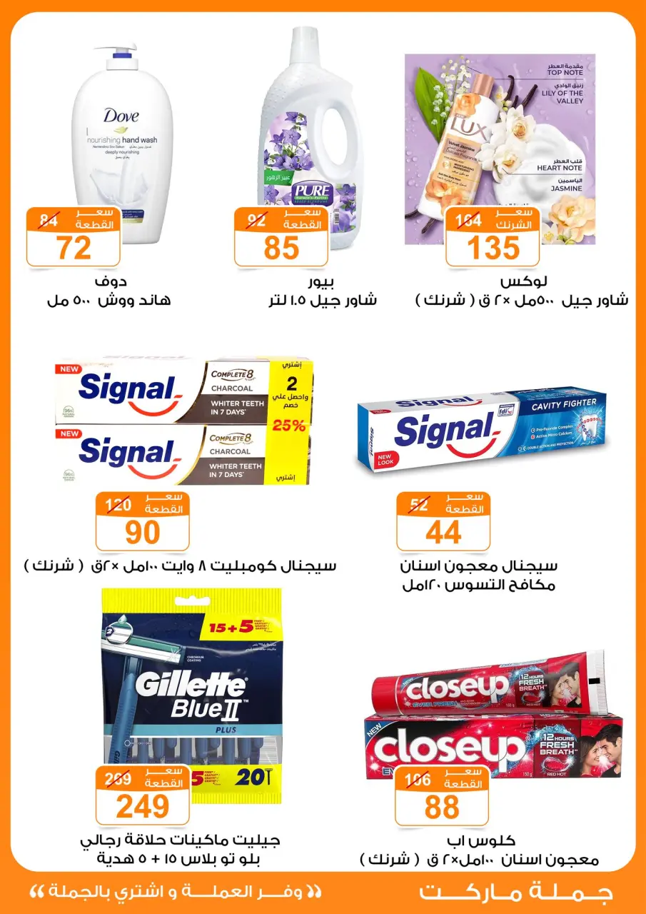 Gomla market offers from 4 to 13 May 2026 Saving Deals - Page 31