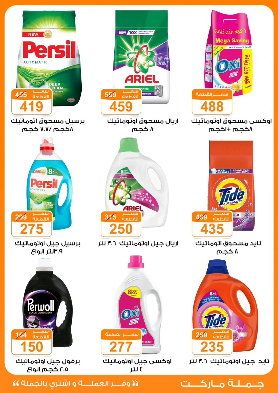 Gomla market offers from 4 to 13 May 2026 Saving Deals - Page 22