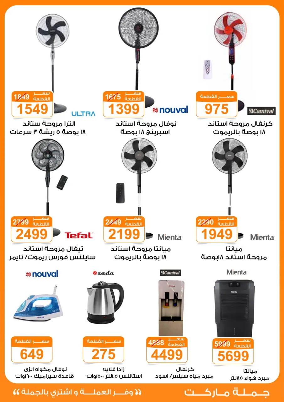 Gomla market offers from 4 to 13 May 2026 Saving Deals - Page 43