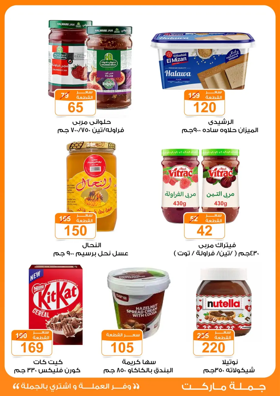 Gomla market offers from 4 to 13 May 2026 Saving Deals - Page 7