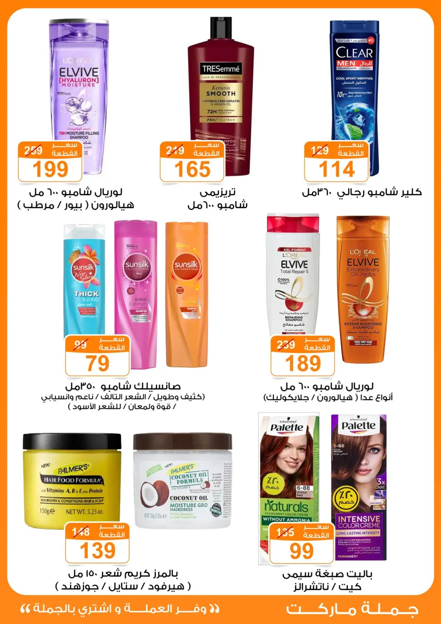 Gomla market offers from 4 to 13 May 2026 Saving Deals - Page 29