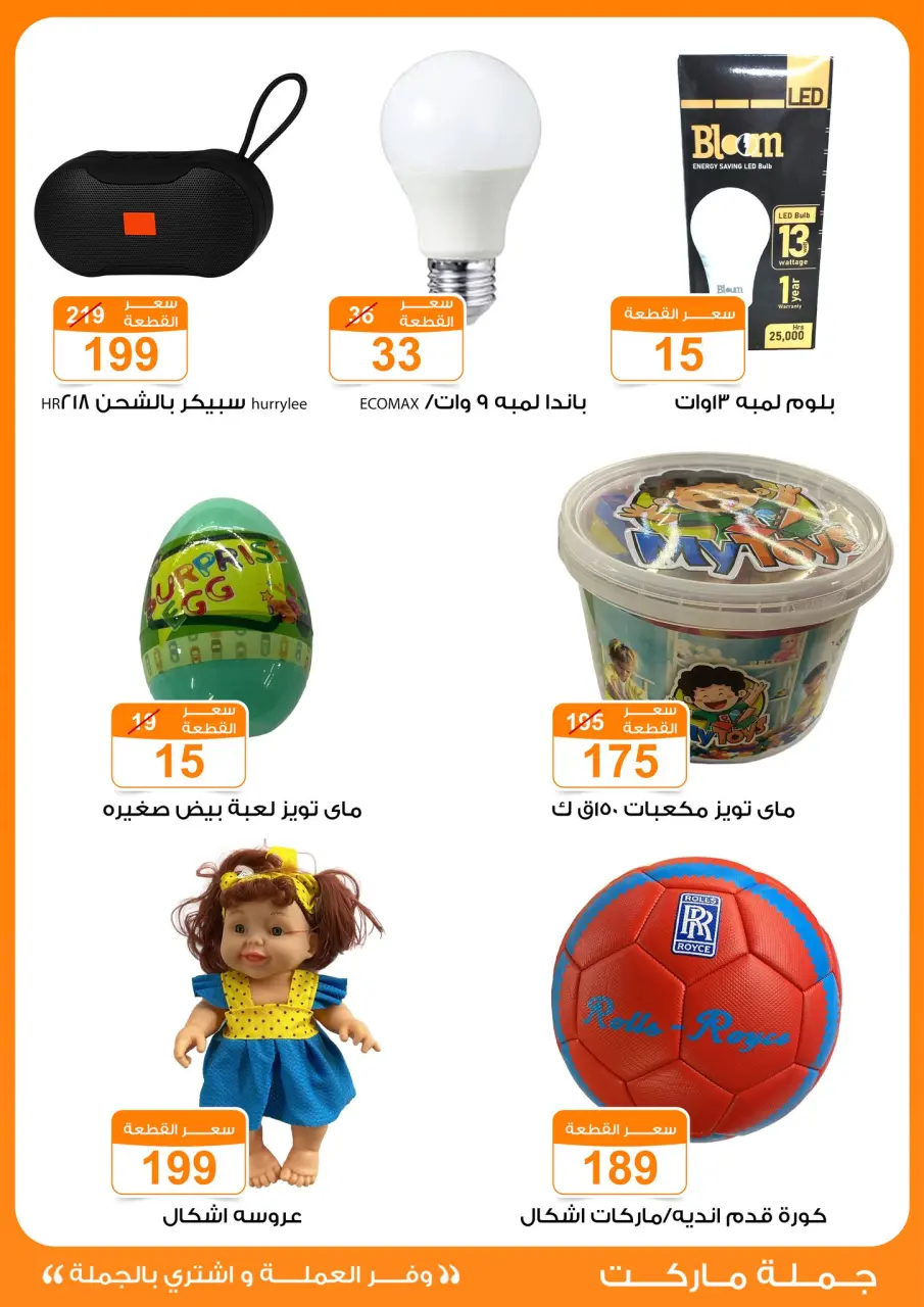 Gomla market offers from 4 to 13 May 2026 Saving Deals - Page 35