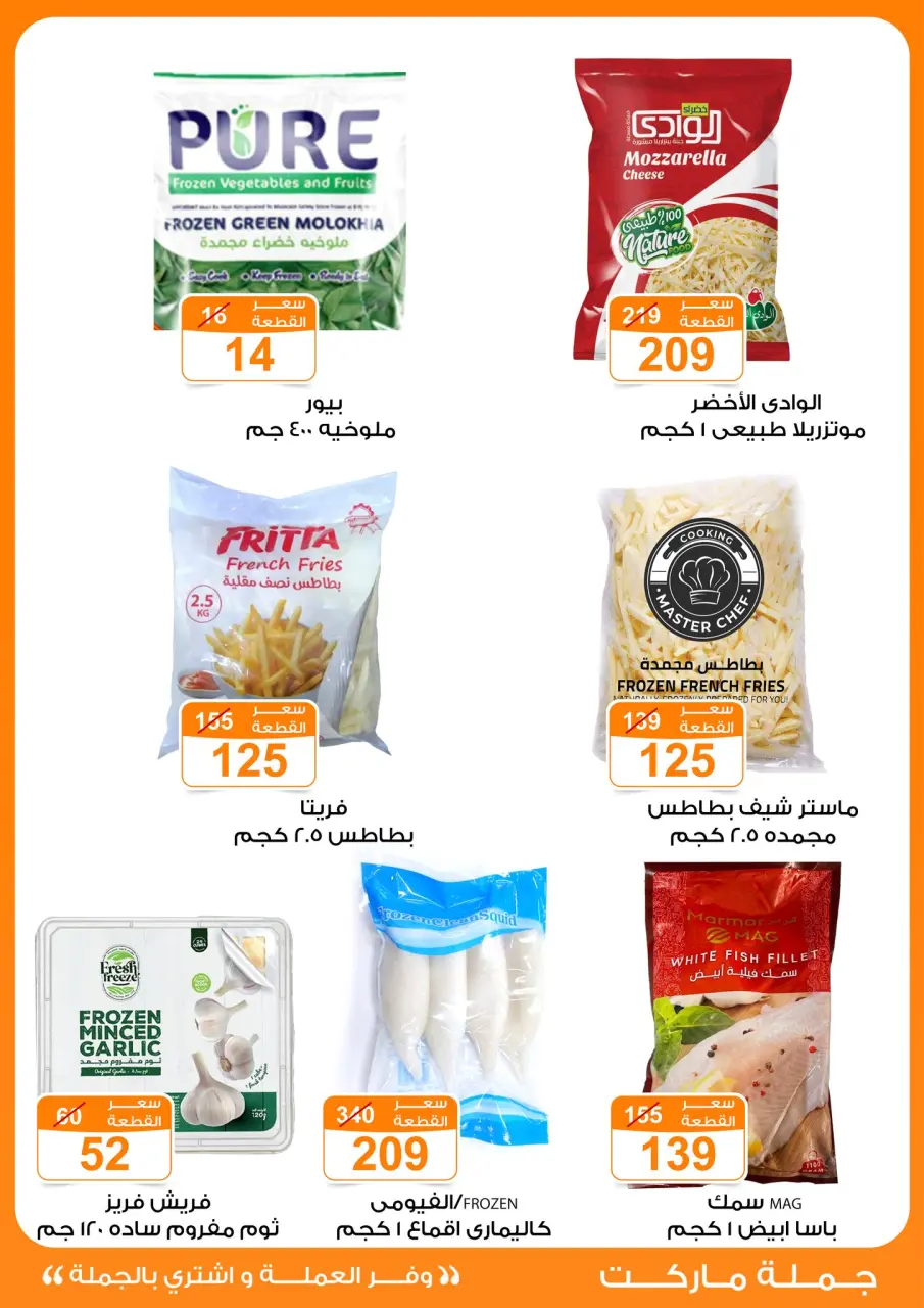 Gomla market offers from 4 to 13 May 2026 Saving Deals - Page 17