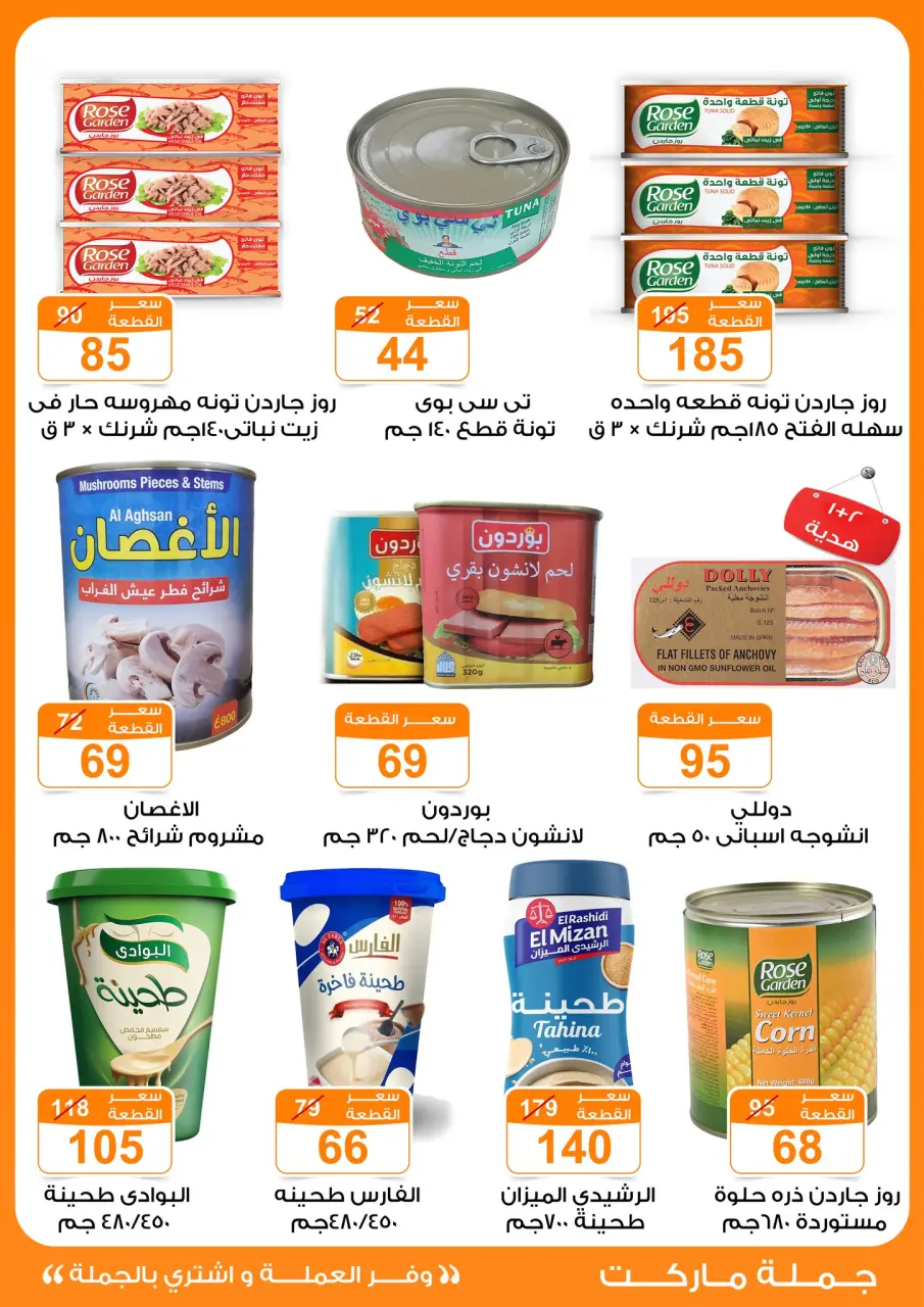 Gomla market offers from 4 to 13 May 2026 Saving Deals - Page 12