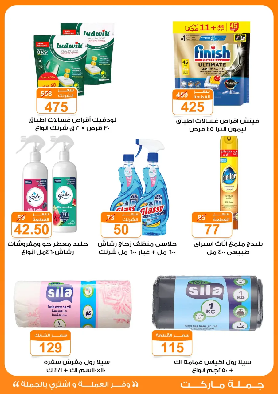 Gomla market offers from 4 to 13 May 2026 Saving Deals - Page 24