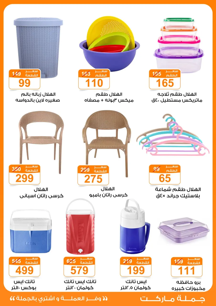Gomla market offers from 4 to 13 May 2026 Saving Deals - Page 41