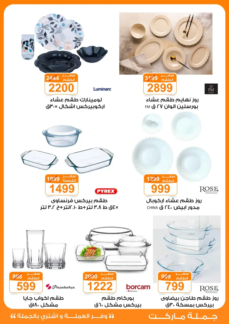 Gomla market offers from 4 to 13 May 2026 Saving Deals - Page 38