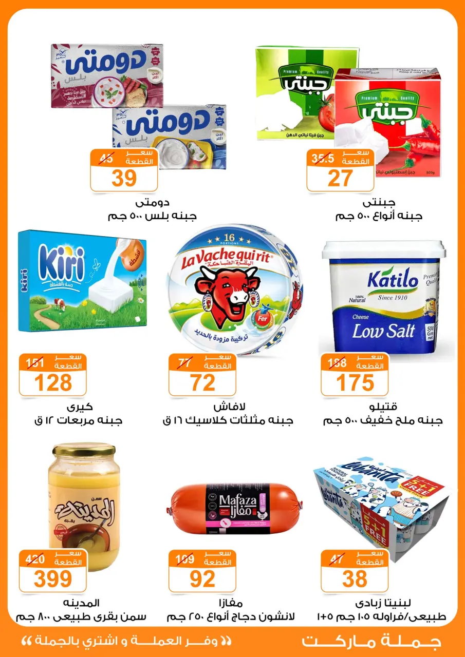 Gomla market offers from 4 to 13 May 2026 Saving Deals - Page 16
