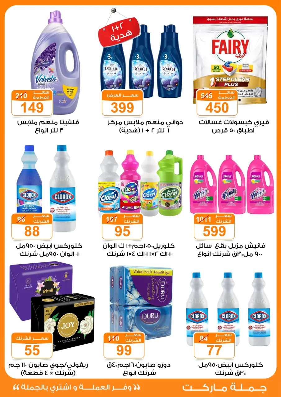 Gomla market offers from 4 to 13 May 2026 Saving Deals - Page 23