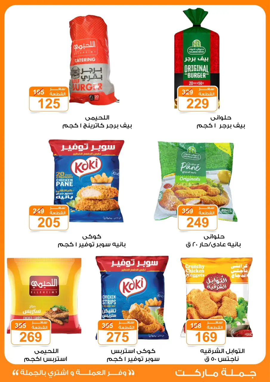Gomla market offers from 4 to 13 May 2026 Saving Deals - Page 15