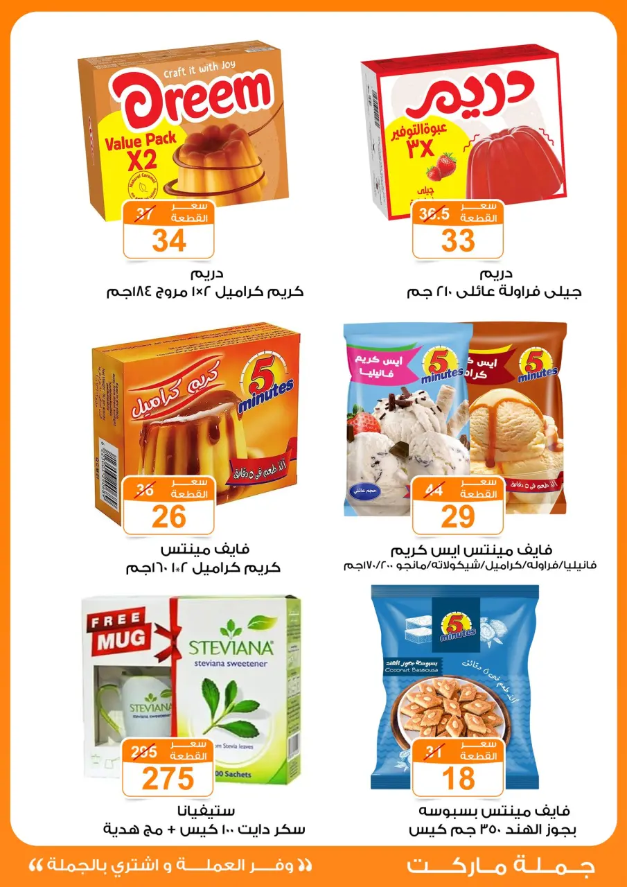 Gomla market offers from 4 to 13 May 2026 Saving Deals - Page 8