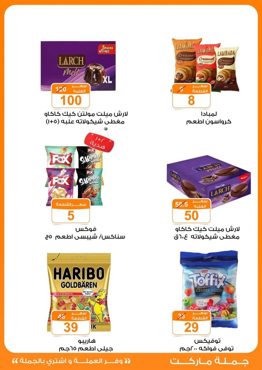 Gomla market offers from 4 to 13 May 2026 Saving Deals - Page 21