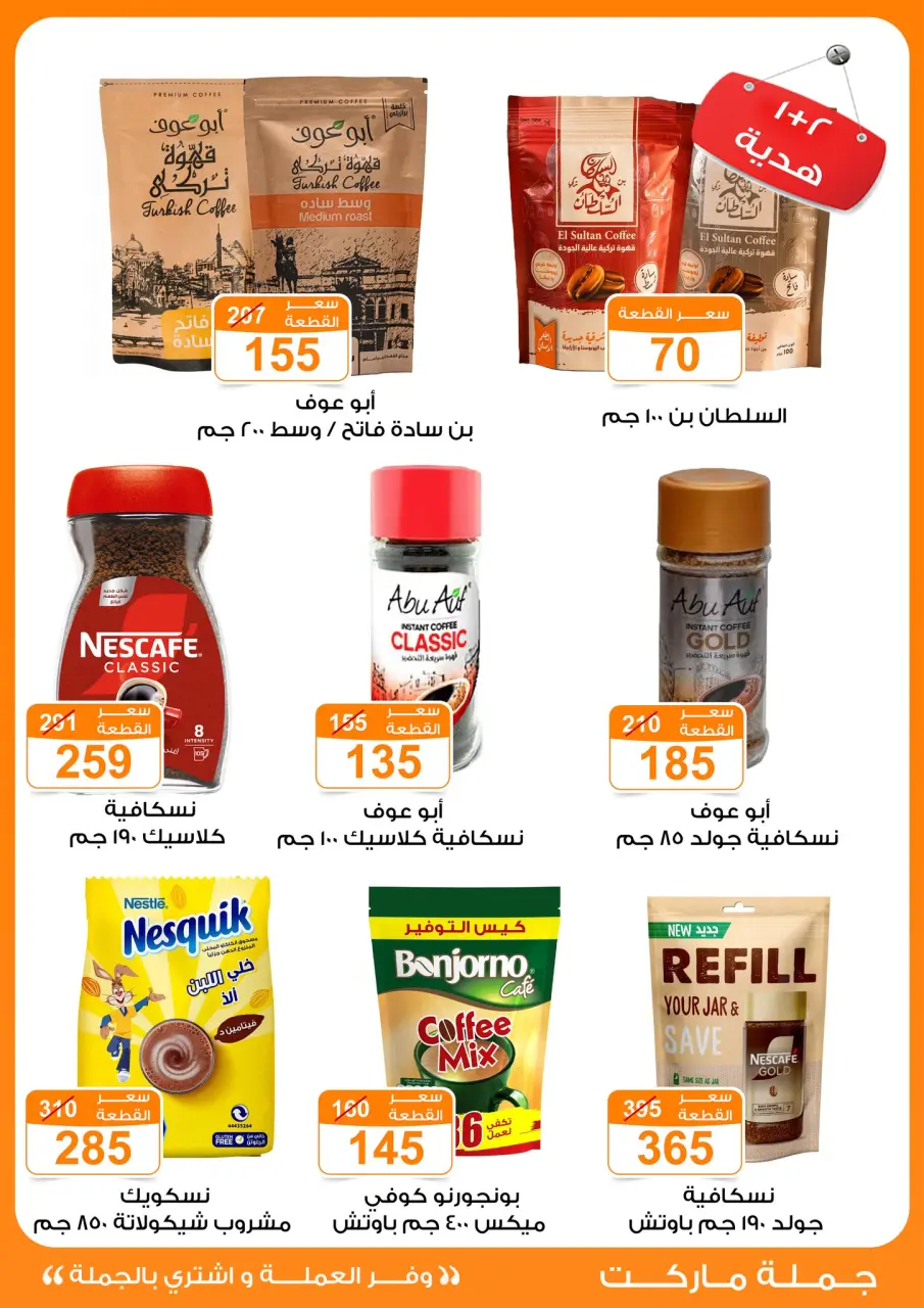Gomla market offers from 4 to 13 May 2026 Saving Deals - Page 10