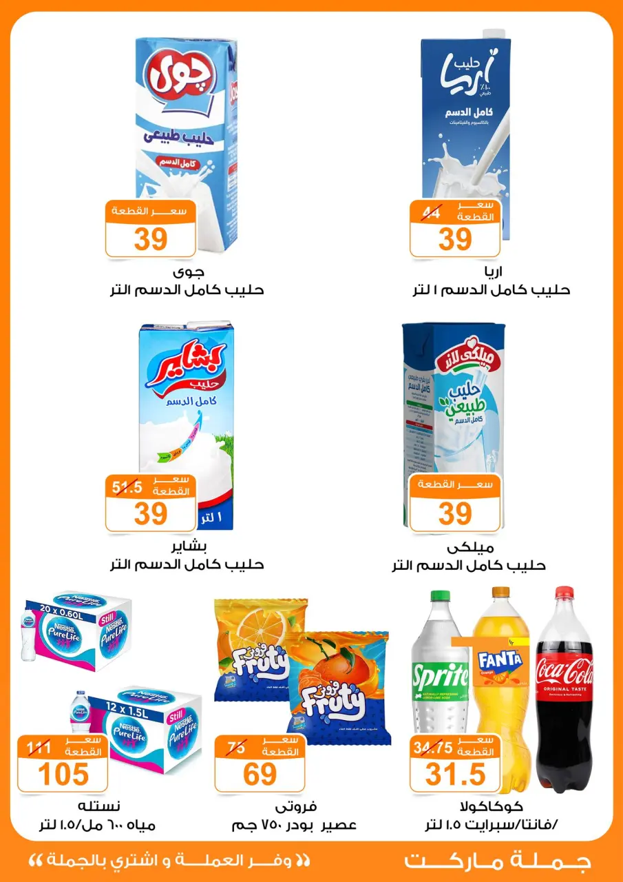 Gomla market offers from 4 to 13 May 2026 Saving Deals - Page 9