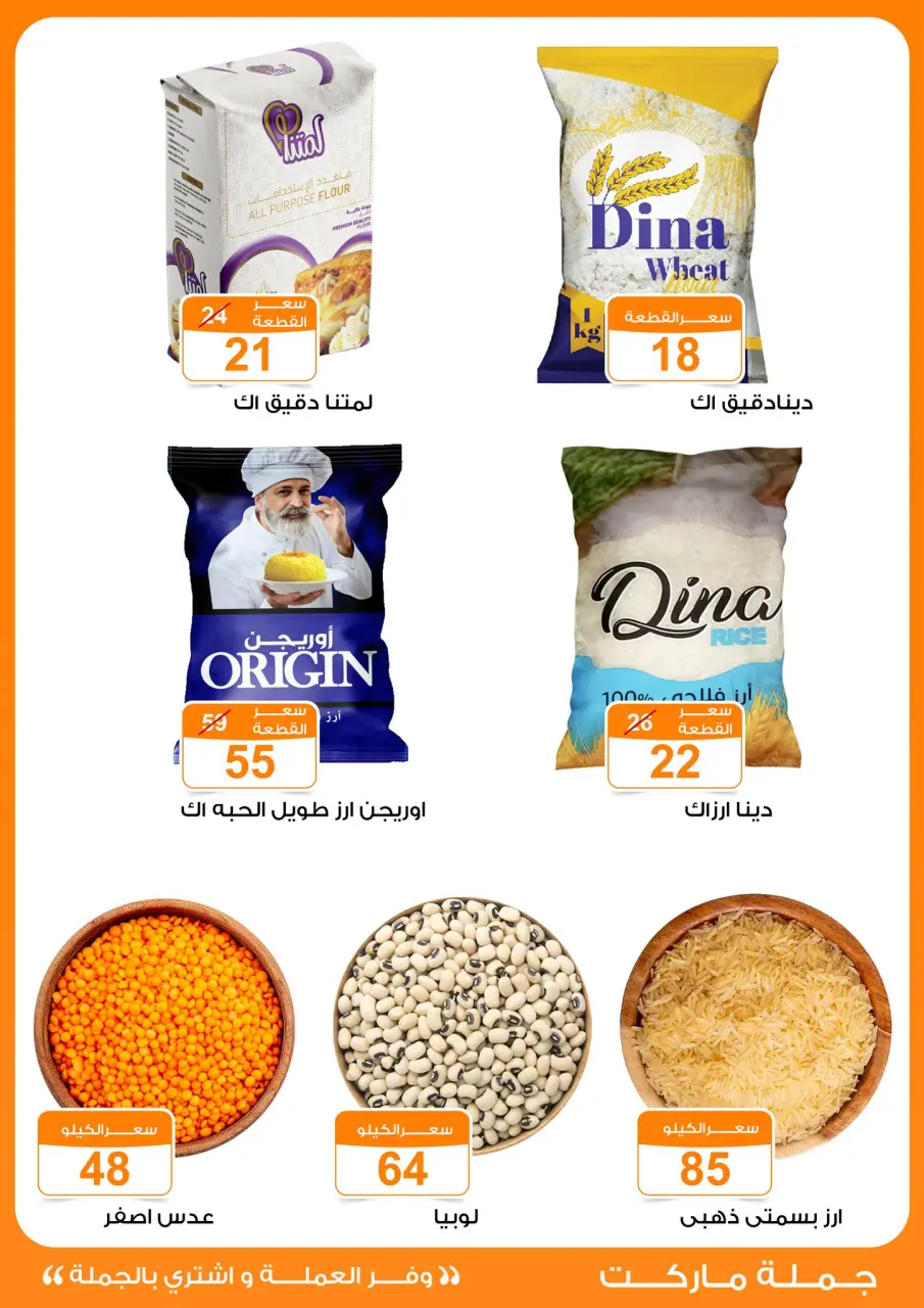 Gomla market offers from 4 to 13 May 2026 Saving Deals - Page 6