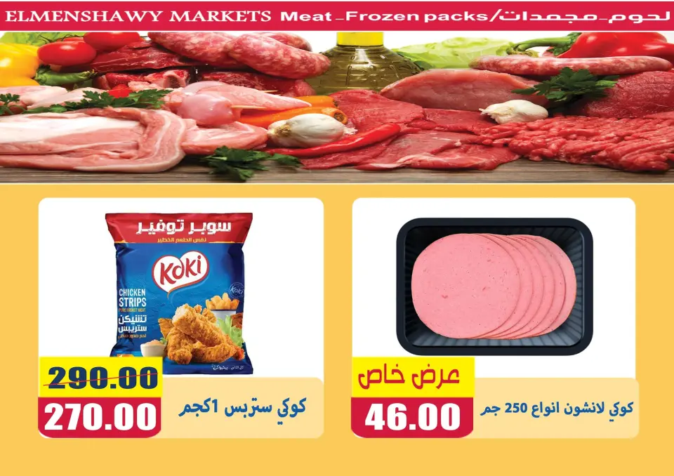 El Menshawy markets offers from 4 to 10 May 2026 Various offers - Page 6