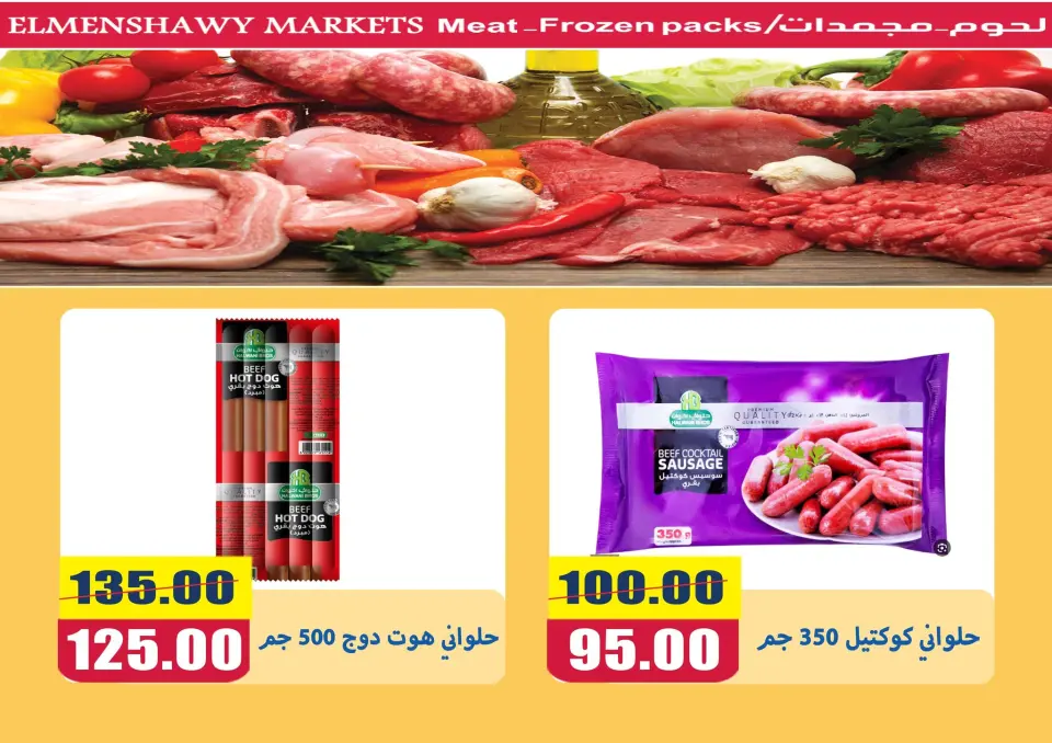 El Menshawy markets offers from 4 to 10 May 2026 Various offers - Page 3