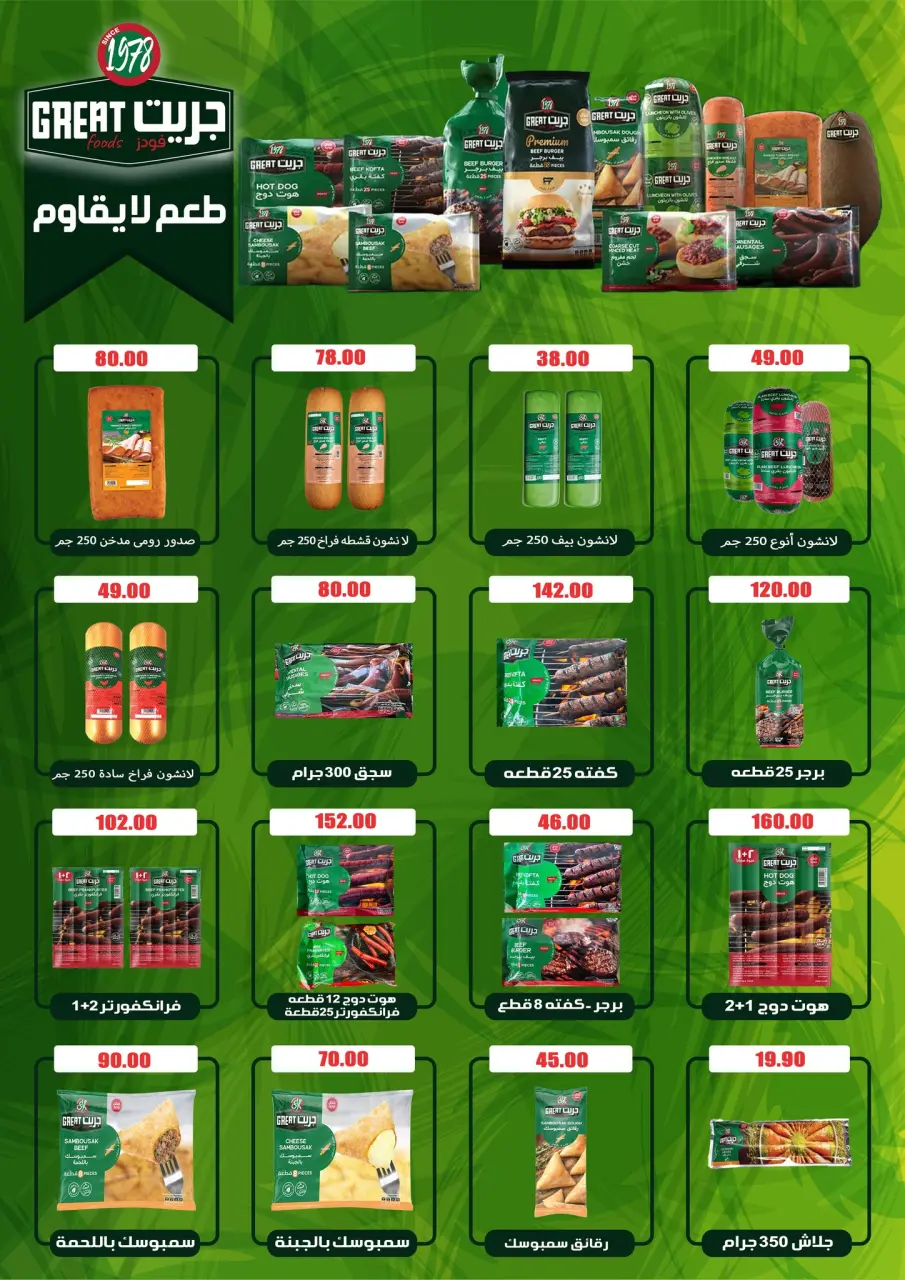 El Menshawy markets offers from 4 to 10 May 2026 Various offers - Page 15