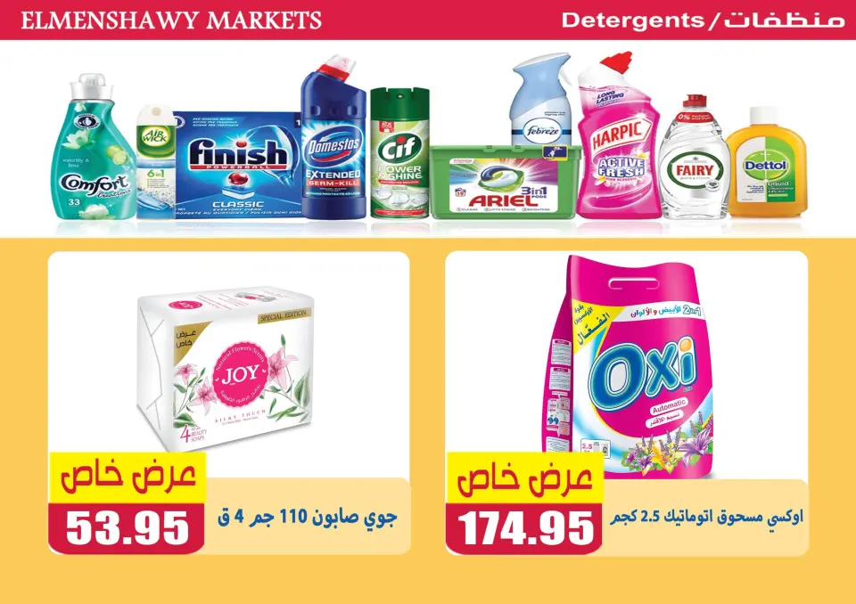 El Menshawy markets offers from 4 to 10 May 2026 Various offers - Page 11