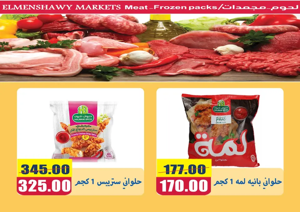 El Menshawy markets offers from 4 to 10 May 2026 Various offers - Page 2