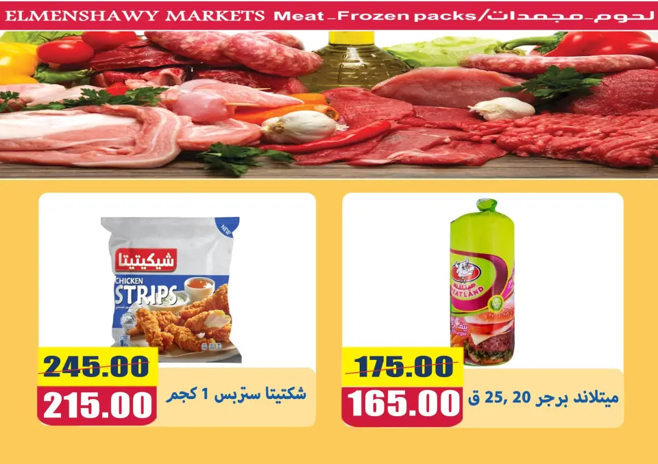El Menshawy markets offers from 4 to 10 May 2026 Various offers - Page 7