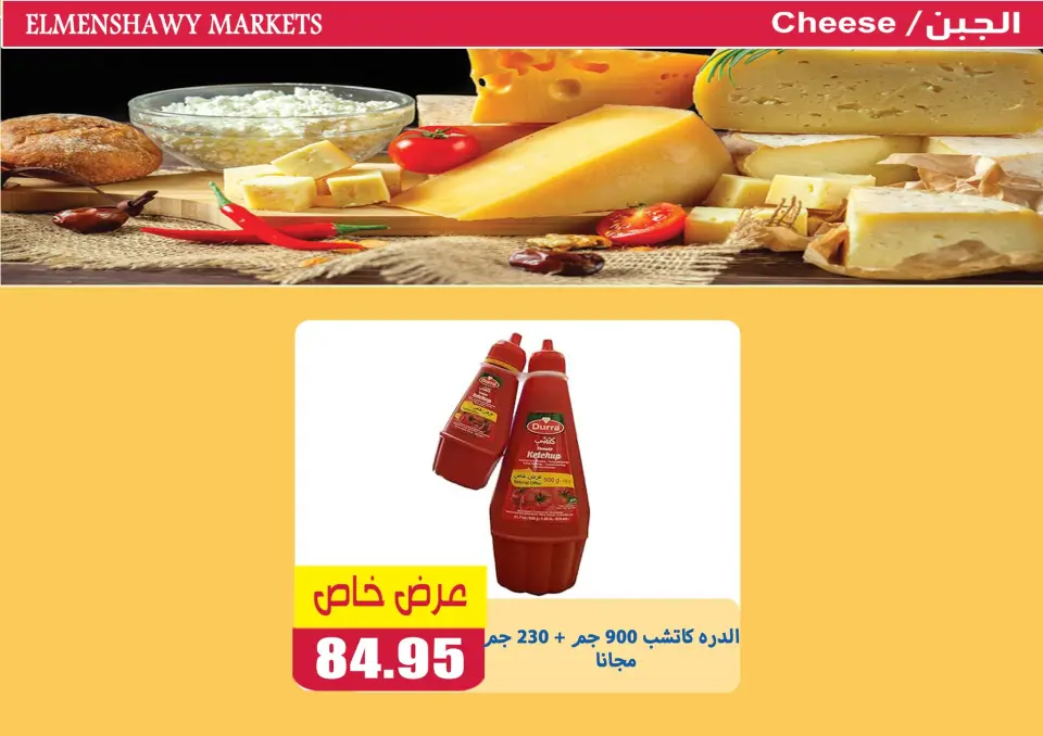 El Menshawy markets offers from 4 to 10 May 2026 Various offers - Page 13