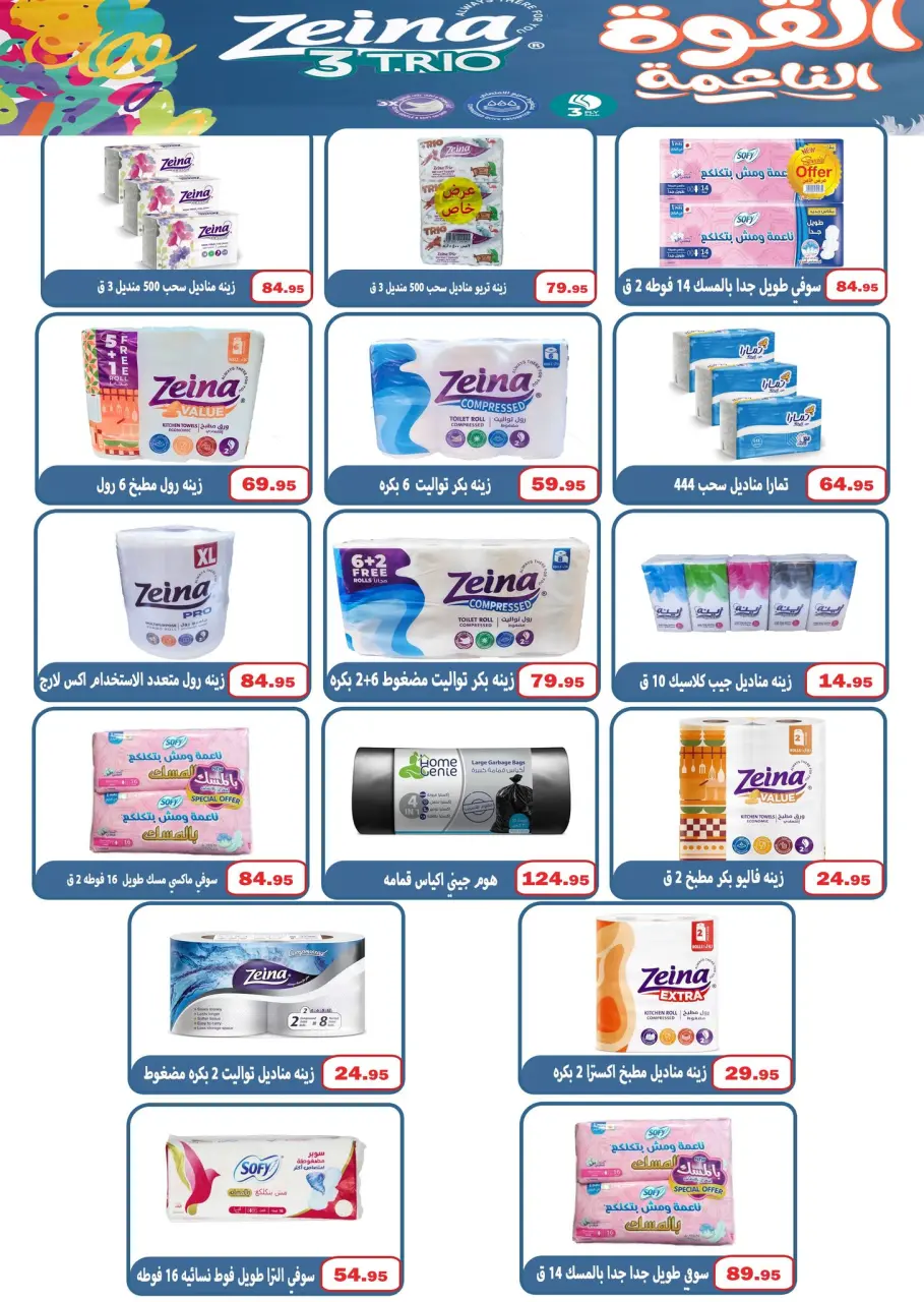 El Menshawy markets offers from 4 to 10 May 2026 Various offers - Page 19