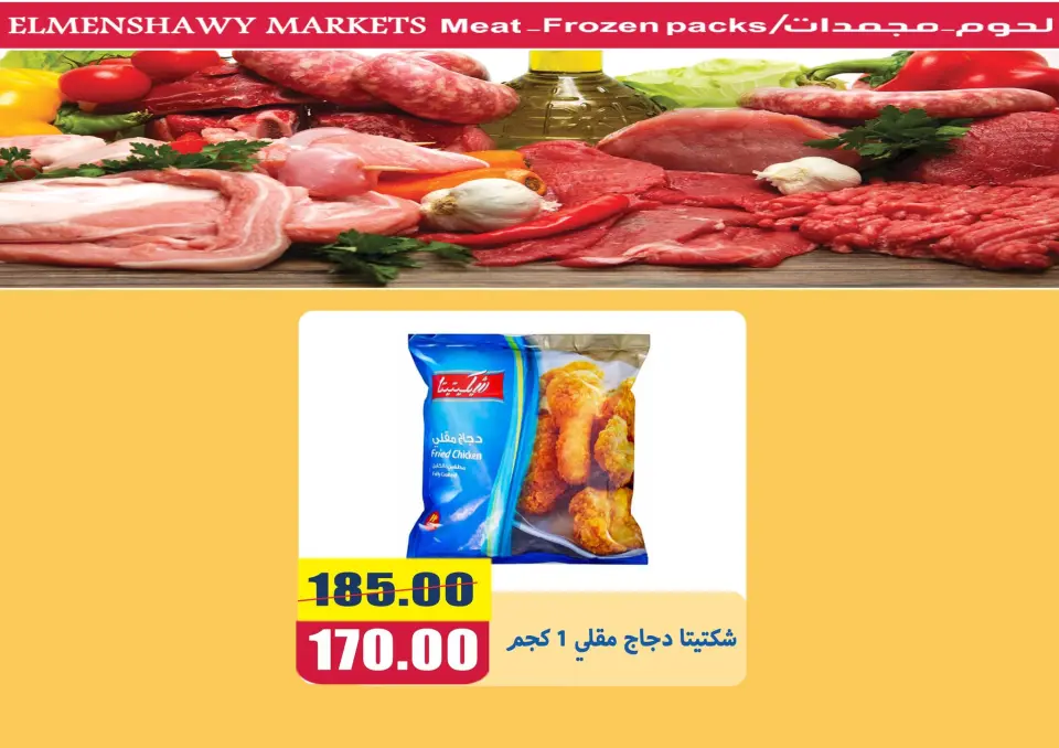 El Menshawy markets offers from 4 to 10 May 2026 Various offers - Page 10