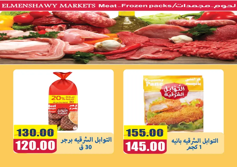 El Menshawy markets offers from 4 to 10 May 2026 Various offers - Page 5