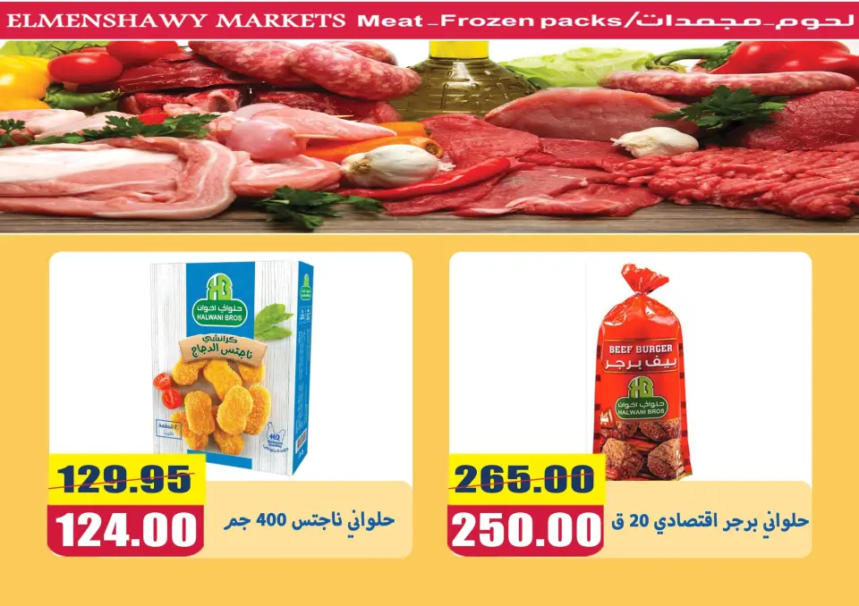El Menshawy markets offers from 4 to 10 May 2026 Various offers - Page 4