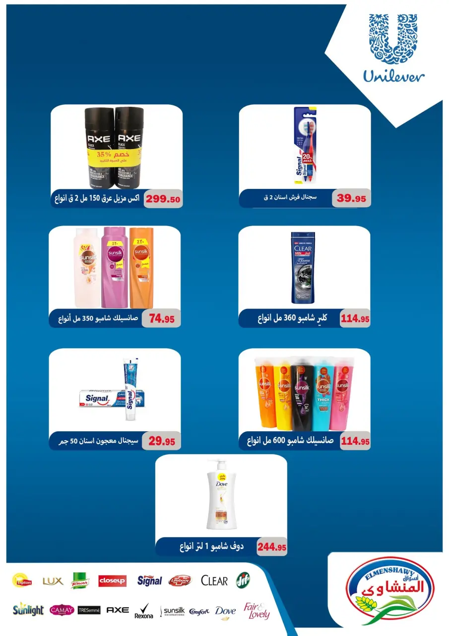 El Menshawy markets offers from 4 to 10 May 2026 Various offers - Page 22