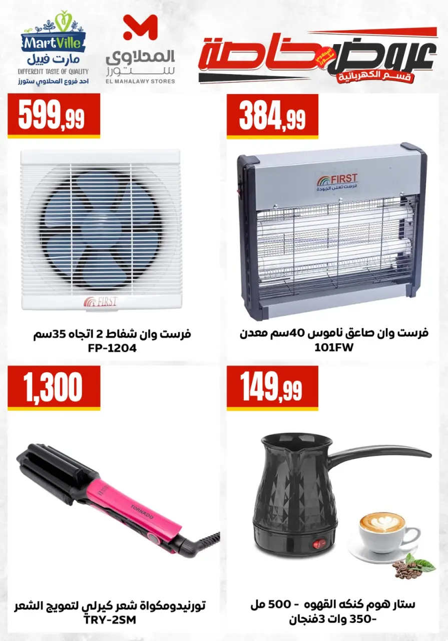Offres El Mahlawy de 6 à 12 mai 2026 Offres d'électroménager - Page 10